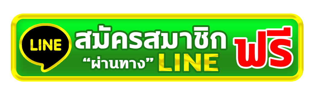 หวย ซอง