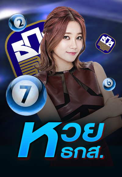หวย ซอง