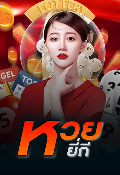 หวย ซอง