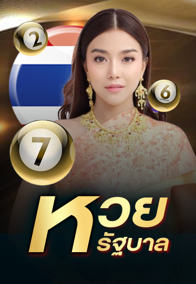หวย ซอง